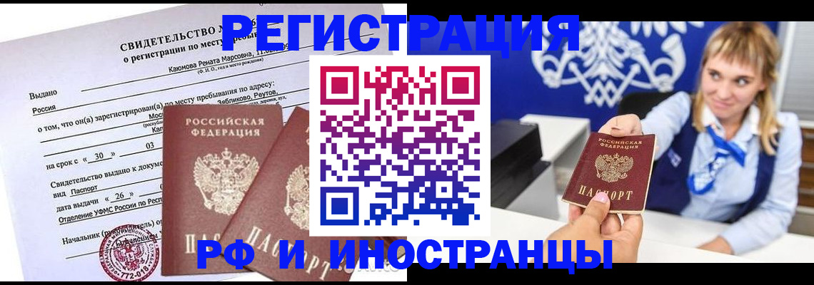 временная регистрация для школы в Апрелевке