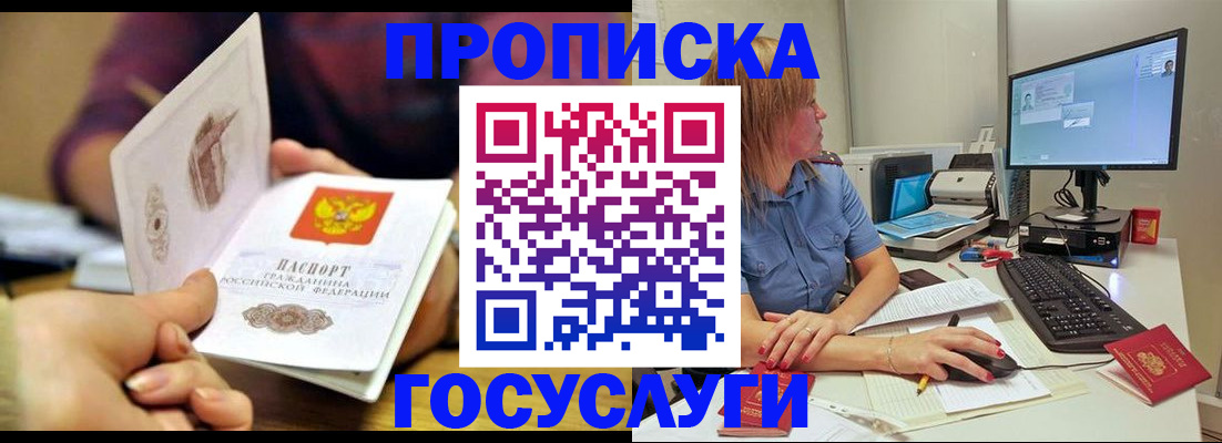 прописка ребенка в Апрелевке