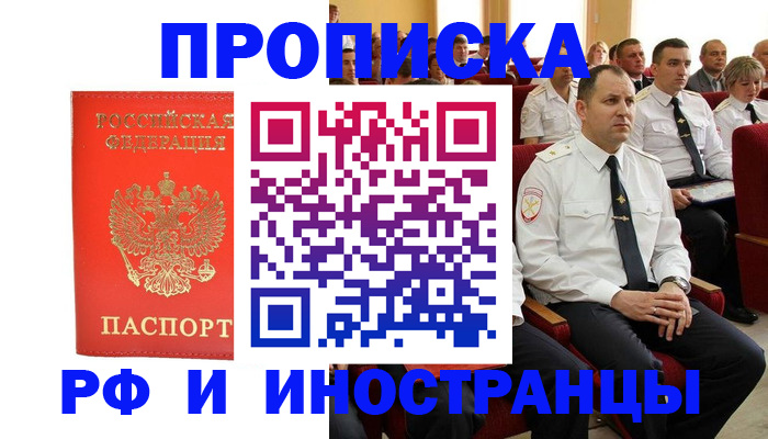 временная регистрация надежно в Апрелевке